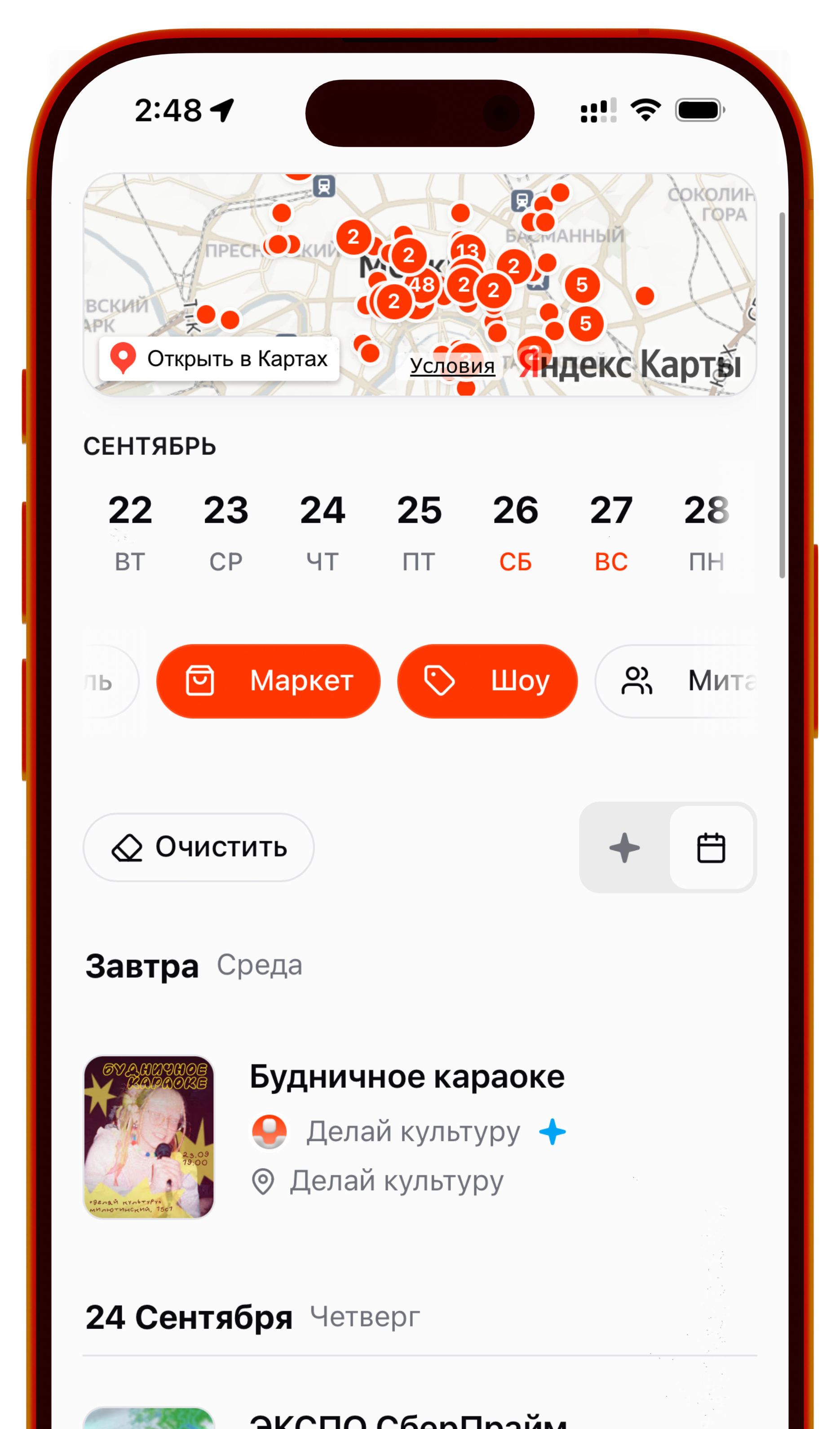 ЗДЕСЬ События на телефоне