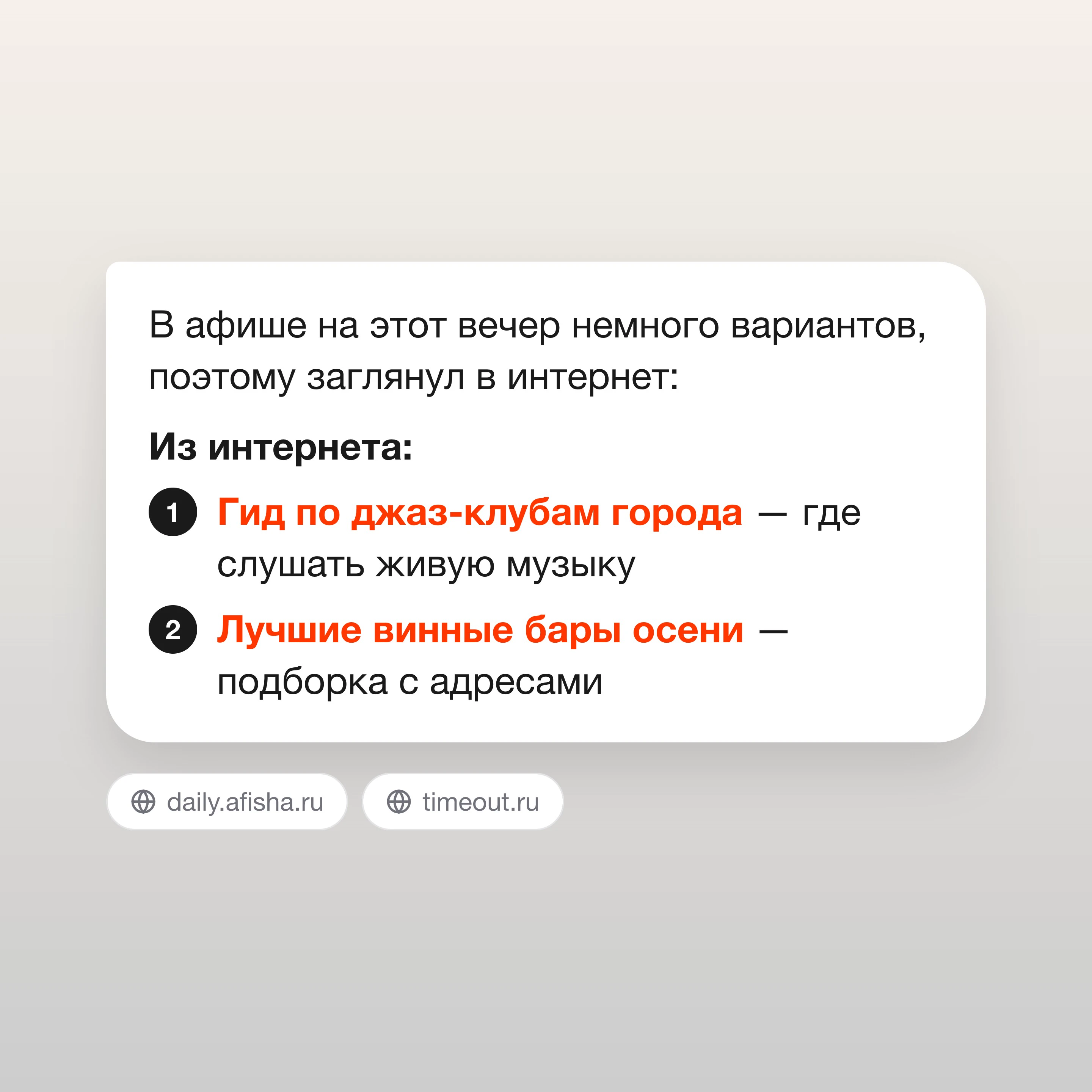 Интернет, когда афиши мало